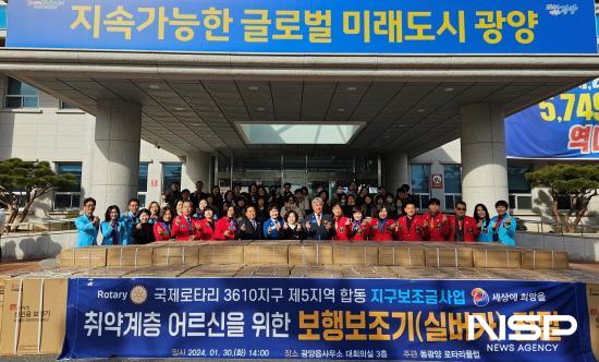 NSP통신-국제로타리 3610지구 제5지역 15개 클럽 합동 보행보조기 전달식 (사진 = 광양시청)