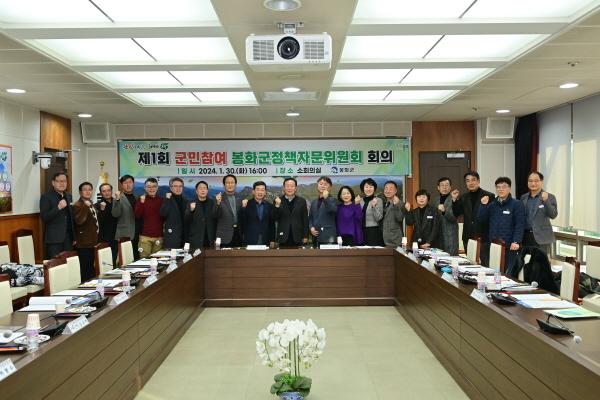 NSP통신-봉화군, 군민참여 군정정책자문위원회 회의 열고 군정 주요 현안 및 공약 사업에 대한 심도있는 논의 펼쳐 (사진 = 봉화군)