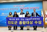 [NSP PHOTO]진도군, 제15회 광주‧전남 지방자치경영대상 종합대상 수상