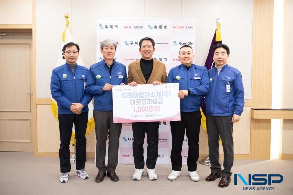 [NSP PHOTO]구미시, 희망2024 나눔캠페인 성료