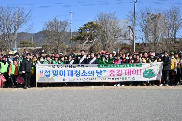 NSP통신-군위군은 31일 군위생활체육공원에서 청결-군위 이미지 제고와 쾌적한 명절 분위기 조성을 위해 일제 대청소 행사를 실시했다. (사진 = 군위군)