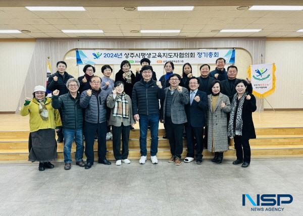 [NSP PHOTO]상주시 평생교육지도자협의회, 정기총회 개최