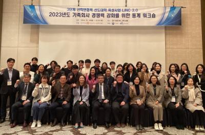 [NSP PHOTO]동국대 WISE캠퍼스 LINC 3.0 사업단,가족회사 경쟁력 강화위한 동계 워크숍 개최