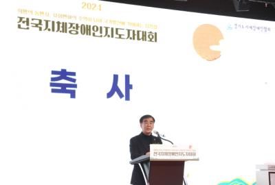 [NSP PHOTO]염종현 경기도의회 의장, 전국지체장애인 지도자대회 참석