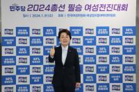 [NSP PHOTO]권향엽 국회의원 예비후보,  더불어민주당 2024 총선 필승 여성전진대회 참여