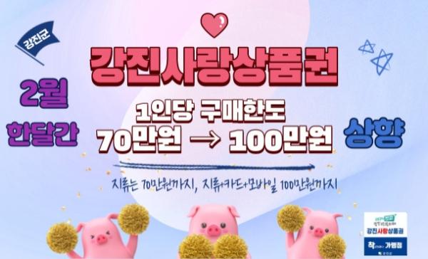 NSP통신- (사진 = 강진군)