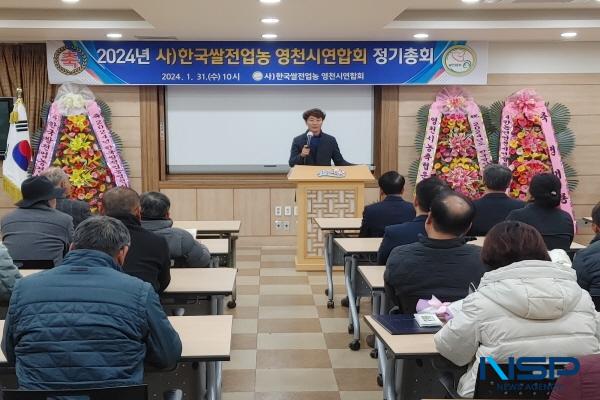 [NSP PHOTO]한국쌀전업농 영천시연합회, 정기 총회 개최