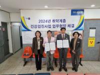 [NSP PHOTO]무안군, 2024년 취약계층 건강검진 의료기관 협약 체결