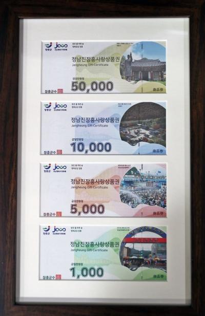 NSP통신-장흥사랑상품권. (사진 = 장흥군)