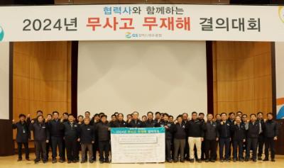 [NSP PHOTO]GS칼텍스 여수공장, 75개 협력사와 무사고 무재해 결의대회 개최
