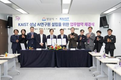 [NSP PHOTO]성남시-KAIST, 판교에 AI 연구원 설립 업무협약