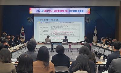 [NSP PHOTO]경북도, 2024년 글로컬 대학 30 공모에 도내대학 선정을 위한 대학 설명회 마련