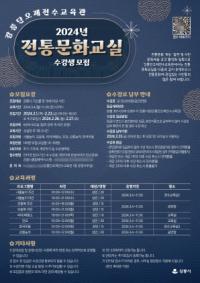 [NSP PHOTO]강릉시 강릉단오제전수교육관, 전통문화교실 수강생 모집