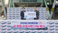 [NSP PHOTO]하이트진로, 설 명절 취약 계층 이웃사랑 나눔 진행