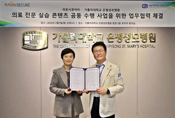 [NSP PHOTO]라온시큐어·은평성모병원, 의료 전문 실습 콘텐츠 공동수행 사업 업무협약