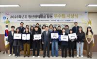 [NSP PHOTO]국립순천대, 2023년도 청년정책발굴 우수 활동팀 시상