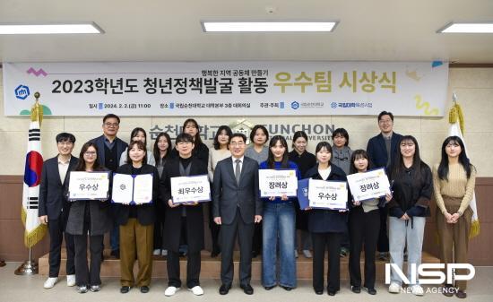 NSP통신-2023학년도 행복한 지역공동체 만들기 청년정책발굴 우수팀 시상식 (사진 = 순천대학교)