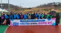 [NSP PHOTO]광양 골약동, 설 명절 맞이 대청결활동 실시
