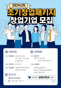 [NSP PHOTO]경북대, 초기창업패키지사업  참여 창업기업 모집