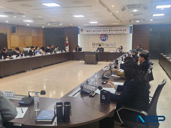 NSP통신-대구시교육청은 학생들의 안전한 통학환경 조성을 위해 어린이통학안전협의체 를 본격 가동하고 지자체 등 관계기관과의 협력을 보다 강화해나간다고 2일 밝혔다. (사진 = 대구시교육청)