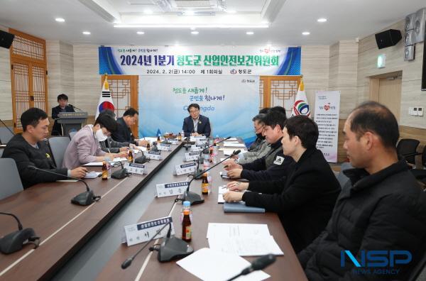 [NSP PHOTO]청도군, 2024년 1분기 산업안전보건위원회 개최