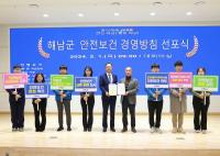[NSP PHOTO]해남군,중대재해 없는 안전한 해남안전보건 경영방침 선포