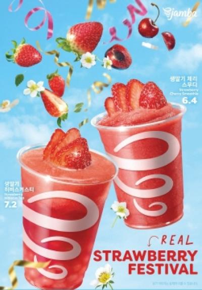 [NSP PHOTO]SPC 잠바주스, 딸기 음료 시즌2 출시