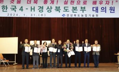 [NSP PHOTO]한국4-H 경상북도본부, 대의원 총회 개최...신임 회장단 선출