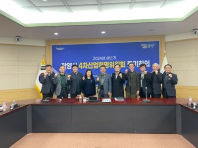 [NSP PHOTO]광양시 4차산업혁명위원회, 상반기 정기회의 개최