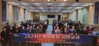 [NSP PHOTO]민주평통 경산시협의회, 2024년 평화통일 시민교실 개최