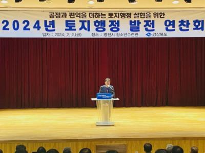 [NSP PHOTO]영천시, 2024년 경상북도 시·군 토지행정발전 연찬회 개최