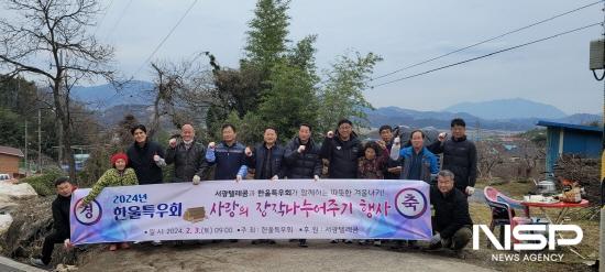 NSP통신-한울특우회 장작 나눔