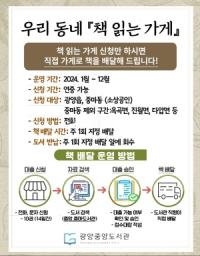 [NSP PHOTO]광양중앙도서관, 임산부와 영유아 대상 도서 배달 서비스 운영