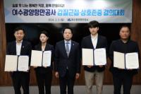 [NSP PHOTO]여수광양항만공사, 갑질근절과 상호존중 의지 결의