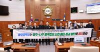 [NSP PHOTO]나주시의회, 광주-나주 광역철도 개통 촉구