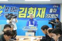 [NSP PHOTO]여수을 김회재 의원, 제22대 국회의원 선거 출마 선언