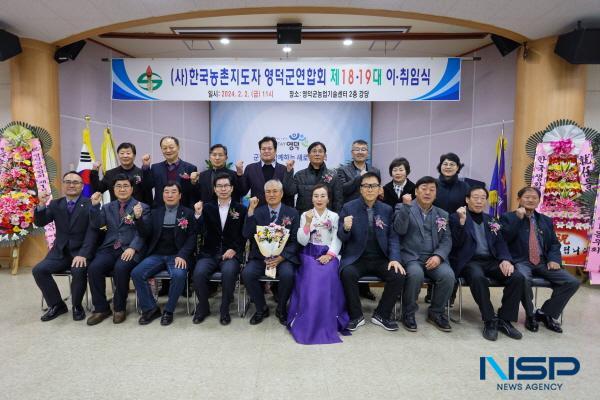 [NSP PHOTO]한국농촌지도자 영덕군연합회, 제18·19대 이·취임식 개최