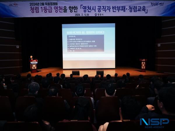 NSP통신-영천시는 5일 영천시민회관에서 직원 500여 명을 대상으로 설 명절을 앞둔 청렴 취약 시기에 부패요인을 원천 차단하고자 반부패·청렴교육 을 실시했다. (사진 = 영천시)