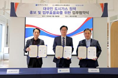 [NSP PHOTO]한국가스공사, 서울도시가스·에스씨지랩과 업무협약 체결