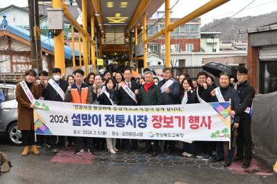 [NSP PHOTO]경북교육청, 김천 황금시장서 전통시장 장보기 가져