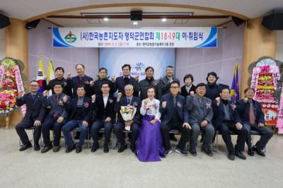 [NSP PHOTO]한국농촌지도자 영덕군연합회, 제18·19대 이·취임식 개최