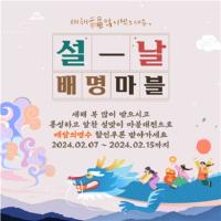 [NSP PHOTO]군산배달의명수, 7~15일 설맞이 이벤트 진행