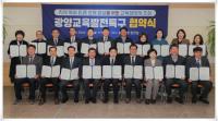 [NSP PHOTO]광양시, 교육발전특구 지역협력체 업무협약 체결