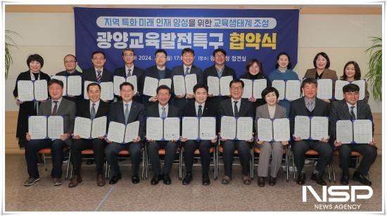 NSP통신-교육발전특구 지역협력체 업무협약식 (사진 = 광양시청)