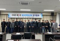 [NSP PHOTO]광양 봉강면청년회, 2024년 정기총회 개최