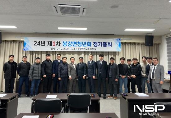 NSP통신-봉강면청년회 정기총회 (사진 = 광양시청)