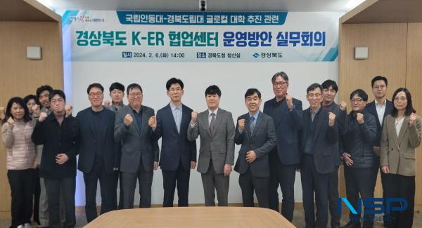 NSP통신-경상북도는 6일 도청 회의실(창신실)에서 안동대학교, 경북도립대학교, 경북연구원, 한국국학진흥원, 경상북도바이오산업연구원, 경상북도인재평생교육진흥원, 경상북도환경연수원, 경상북도인재개발원, 경상북도축산기술연구소 등 교육·연구분야 관계자 20여 명이 모인 가운데 경상북도 K-ER 협업센터 협력 방안 실무회의 를 가졌다. (사진 = 경상북도)