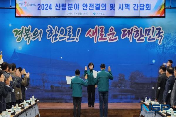 [NSP PHOTO]경북도, 2024 산림분야 안전결의 및 시책 간담회 개최