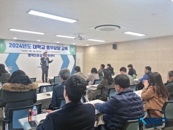 [NSP PHOTO]대구경북지방병무청, 관내 대학교 병무담당 교육 실시