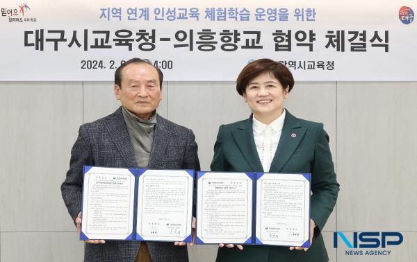 [NSP PHOTO]대구시교육청, 인성교육 지원을 위한 의흥향교와 업무협약 체결